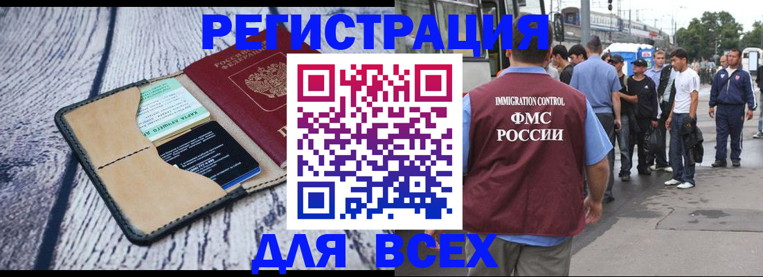 прописка для работы в Егорьевске